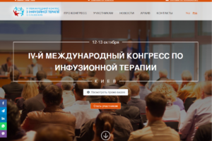 Сайт Міжнародного конгресу з інфузійної терапії