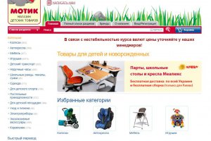 Інтернет-магазин дитячих товарів