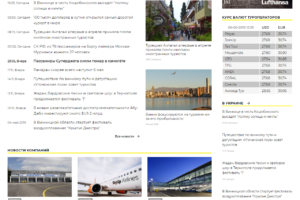 Туристичний сайт новин