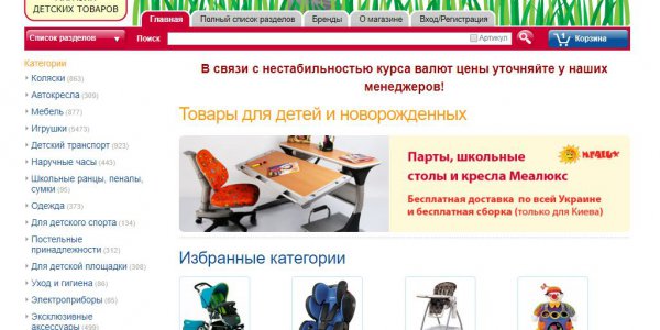 Інтернет-магазин дитячих товарів