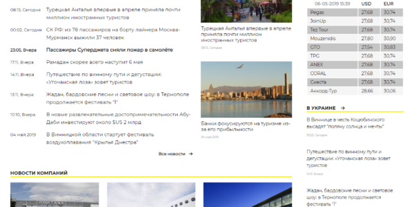 Туристичний сайт новин